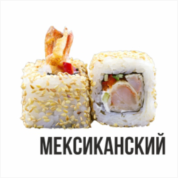 Мексиканский 8шт.