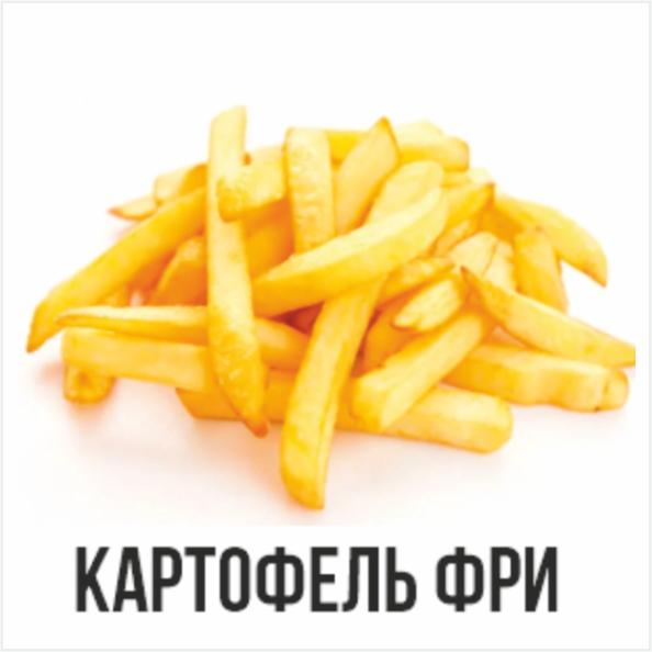 Картофель Фри 100гр.