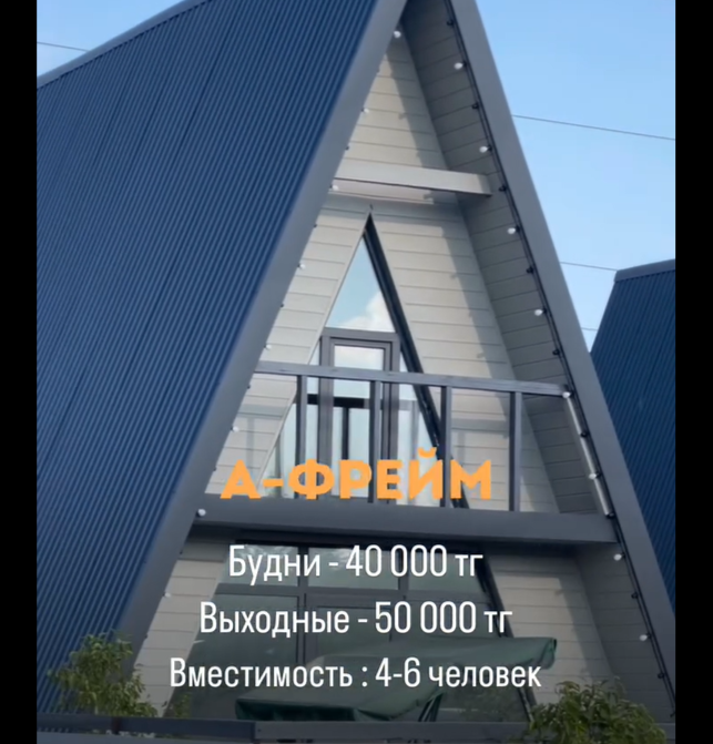 A-FRAME