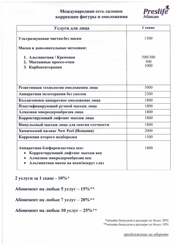 Полный прайс программ для лица