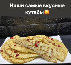 Кутабы с сыром и зеленью 