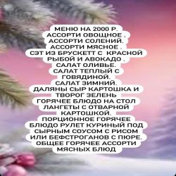 МЕНЮ БАНКЕТНОЕ НА 2000