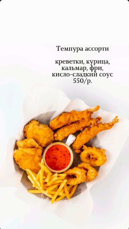 Темпура ассорти
