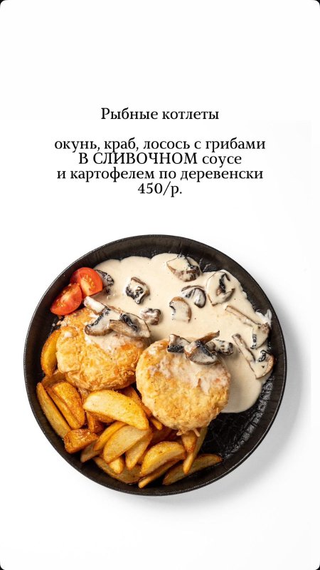 Рыбные котлеты