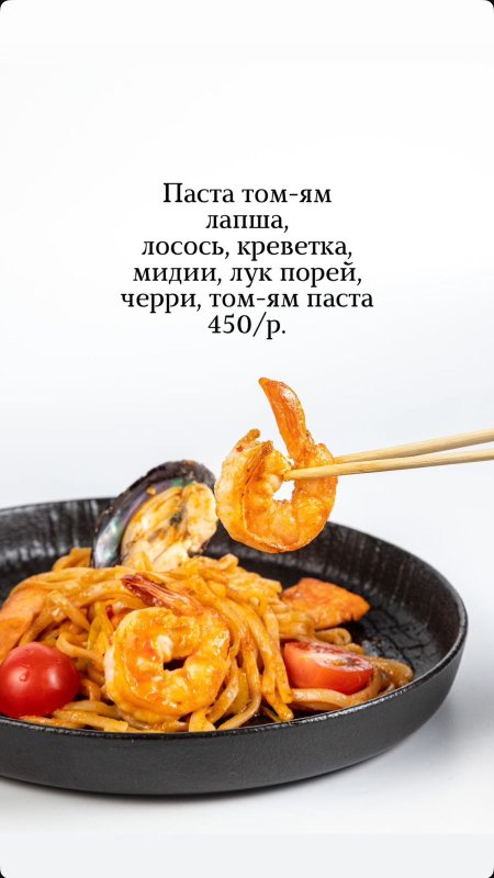 Паста том-ям