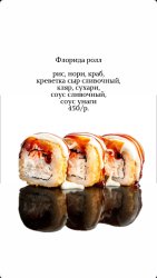 Флорида ролл