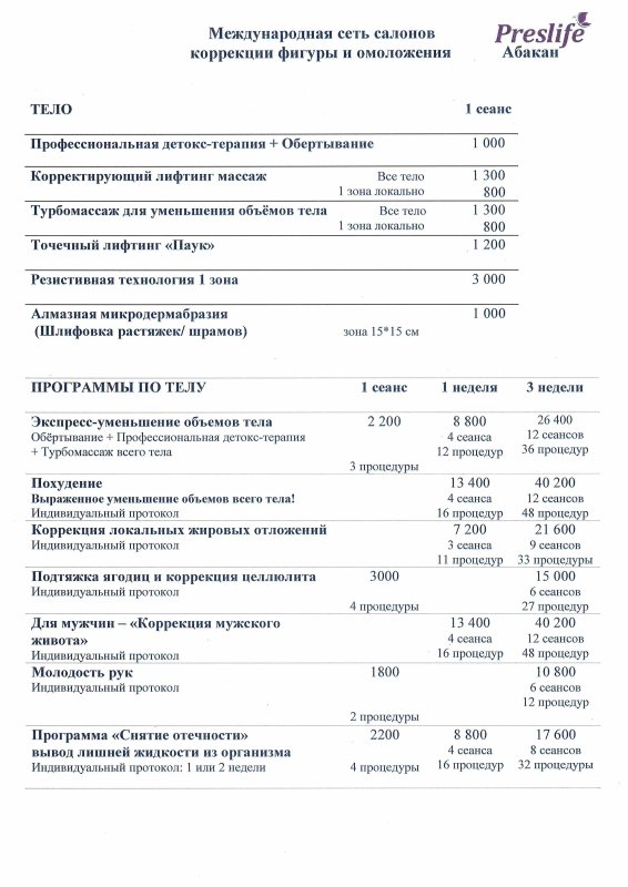 Полный прайс программ для тела