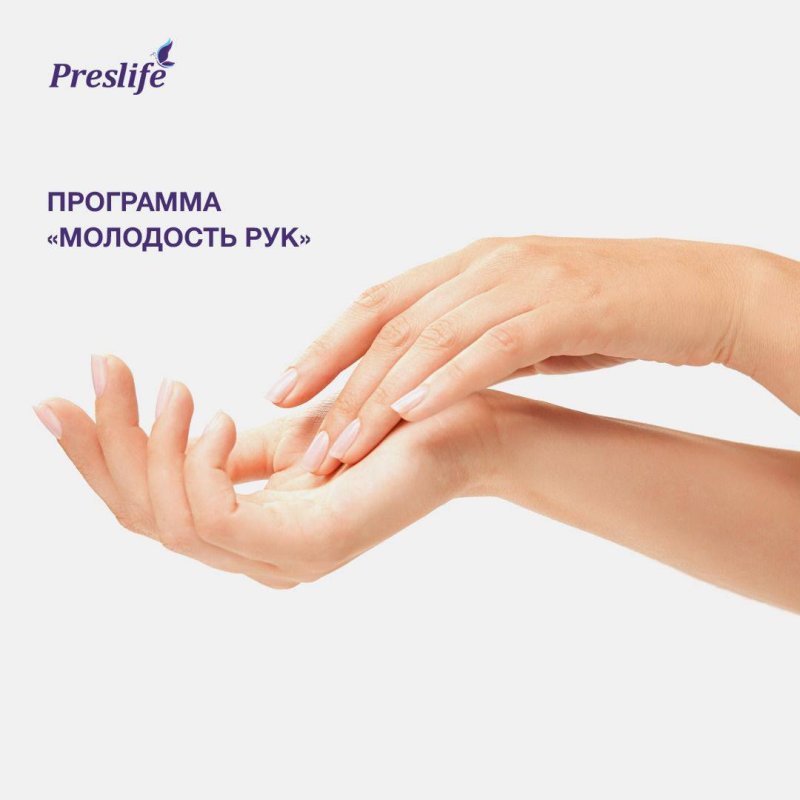 Программа "Молодость рук"