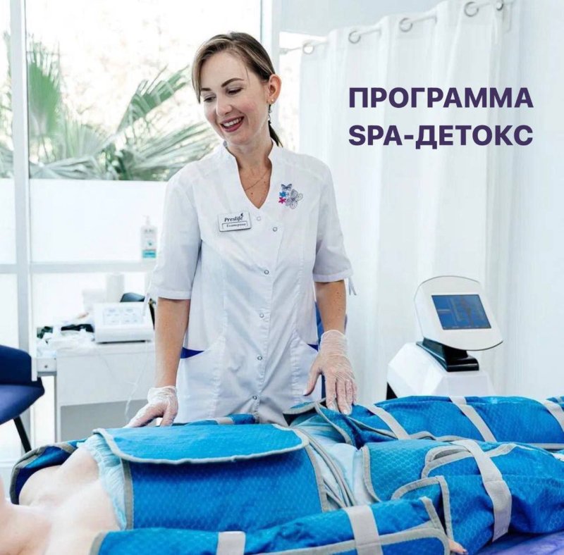 Программа "Spa-детокс"