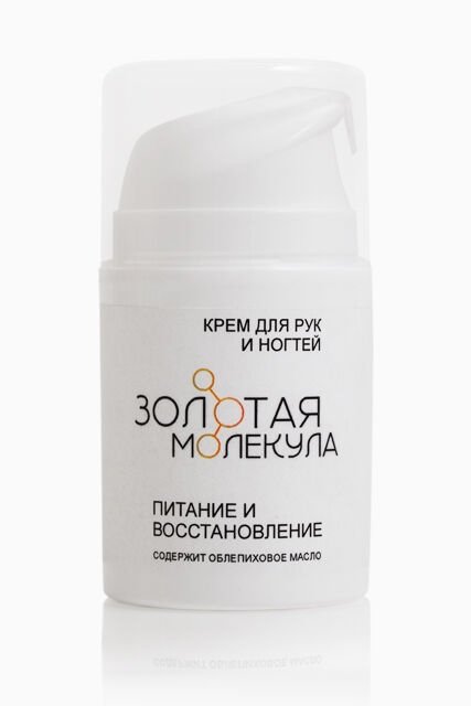 КРЕМ ДЛЯ РУК И НОГТЕЙ ЗОЛОТАЯ МОЛЕКУЛА, 50мл