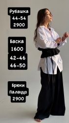 Рубаха + пояс-баска