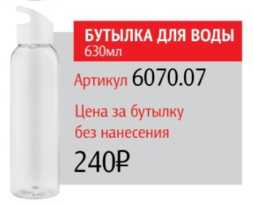 Бутылка для воды