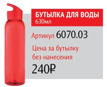 Бутылка для воды