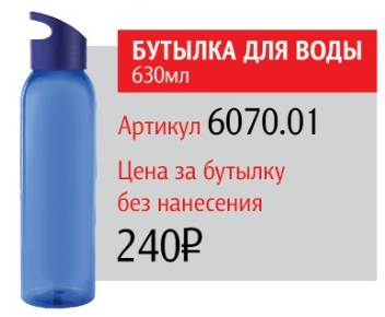 Бутылка для воды