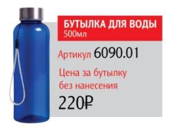 Бутылка для воды