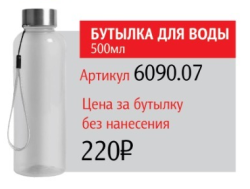 Бутылка для воды