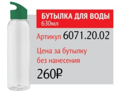 Бутылка для воды