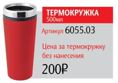 Термокружка