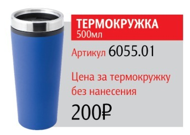 Термокружка