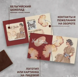 Визитка с шоколадками 100шт