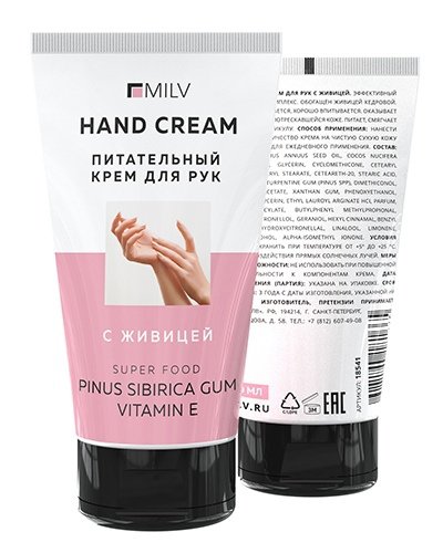 ПИТАТЕЛЬНЫЙ КРЕМ ДЛЯ РУК С ЖИВИЦЕЙ, 70мл и 150мл