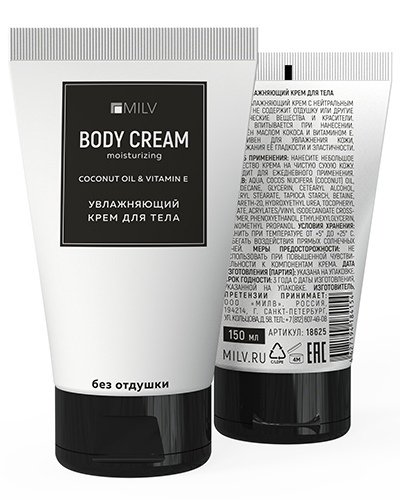 УВЛАЖНЯЮЩИЙ КРЕМ ДЛЯ ТЕЛА БЕЗ ОТДУШКИ, 150мл