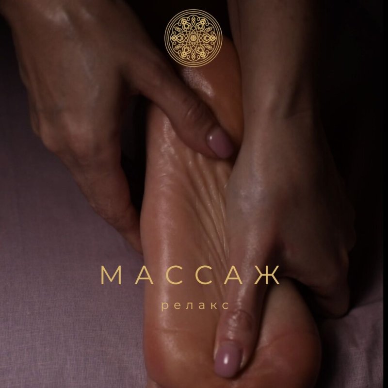 Массаж релакс