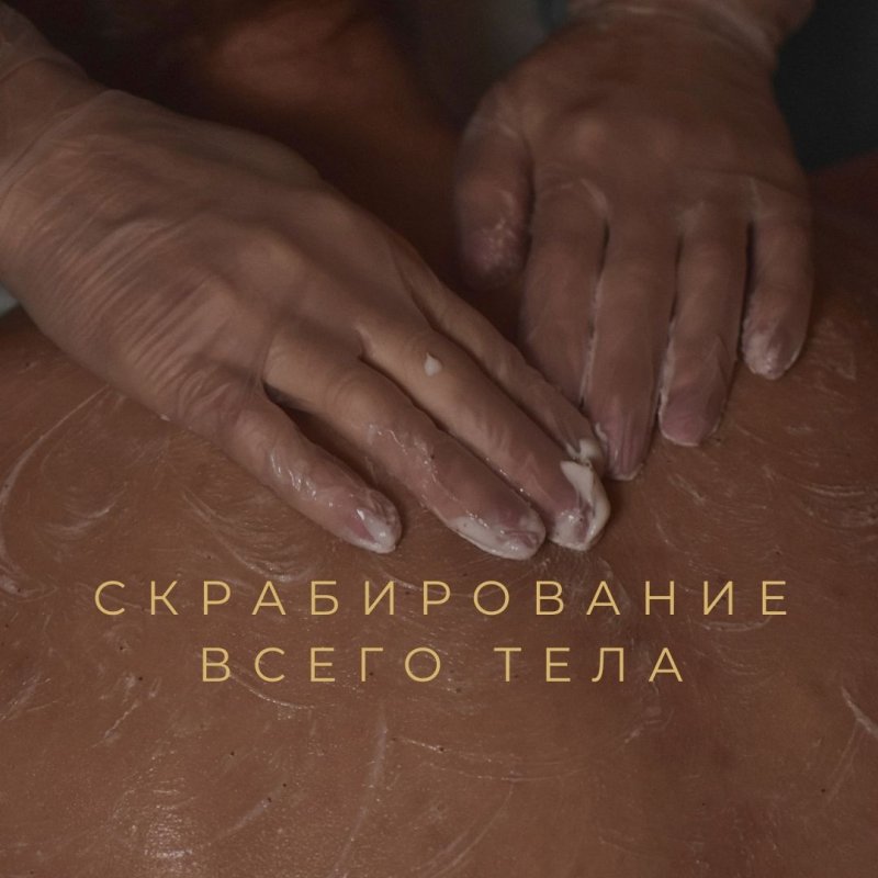 Скрабирование