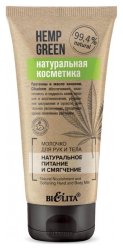 МОЛОЧКО ДЛЯ РУК И ТЕЛА НАТУРАЛЬНОЕ ПИТАНИЕ И СМЯГЧЕНИЕ, 150мл