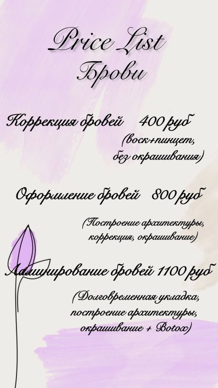 Коррекция и оформление бровей