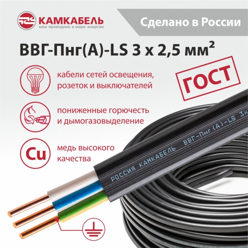 ВВГ-Пнг(А)-LS 3х2,5ок(N,PE)-0,66