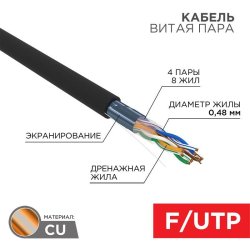 Кабель витая пара F/UTP кат.5e 4х2х24AWG solid PE OUTDOOR медь наружн. прокл. черн. (м) PROCONNECT