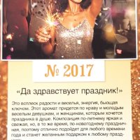 Парфюмированная вода "ДА ЗДРАВСТВУЕТ ПРАЗДНИК!" 50 МЛ.