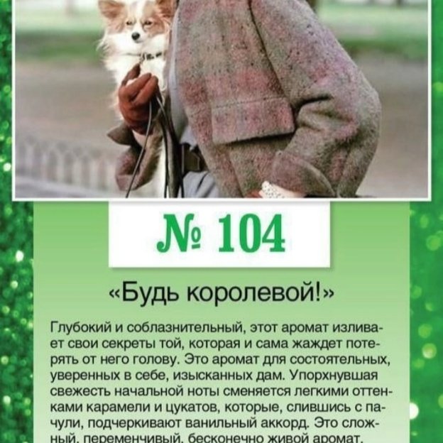 Парфюмированная вода"БУДЬ КОРОЛЕВОЙ!" 35 МЛ.