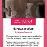 Парфюмированная вода "МИРАЖ ЛЮБВИ" 50 МЛ 