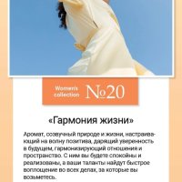 Парфюмированная вода "ГАРМОНИЯ ЖИЗНИ" 50 МЛ.