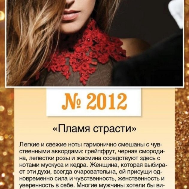 Парфюмированная вода "ПЛАМЯ СТРАСТИ" 50 МЛ