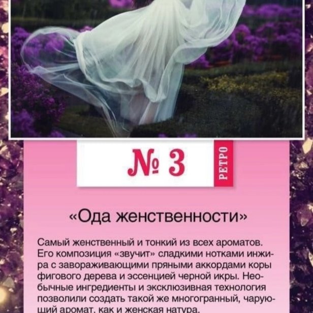 Парфюмированная вода "ОДА ЖЕНСТВЕННОСТИ" 35 МЛ.