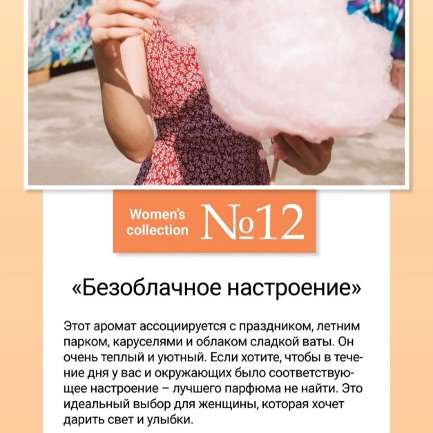 Парфюмированная вода "БЕЗОБЛАЧНОЕ НАСТРОЕНИЕ" 50 МЛ