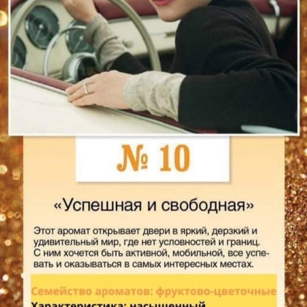 Парфюмированная вода " УСПЕШНАЯ И СВОБОДНАЯ " 50 МЛ.
