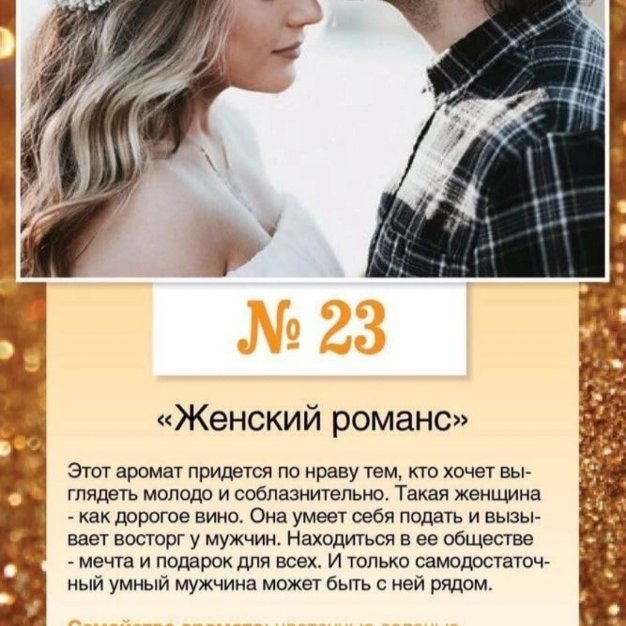 Парфюмированная вода "ЖЕНСКИЙ РОМАНС" 50 МЛ.