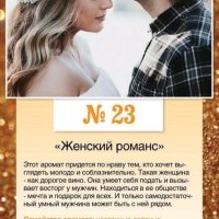 Парфюмированная вода "ЖЕНСКИЙ РОМАНС" 50 МЛ.