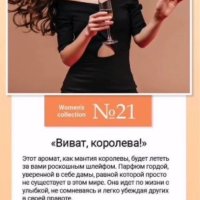 Парфюмированная вода "ВИВАТ,КОРОЛЕВА!" 50 МЛ.