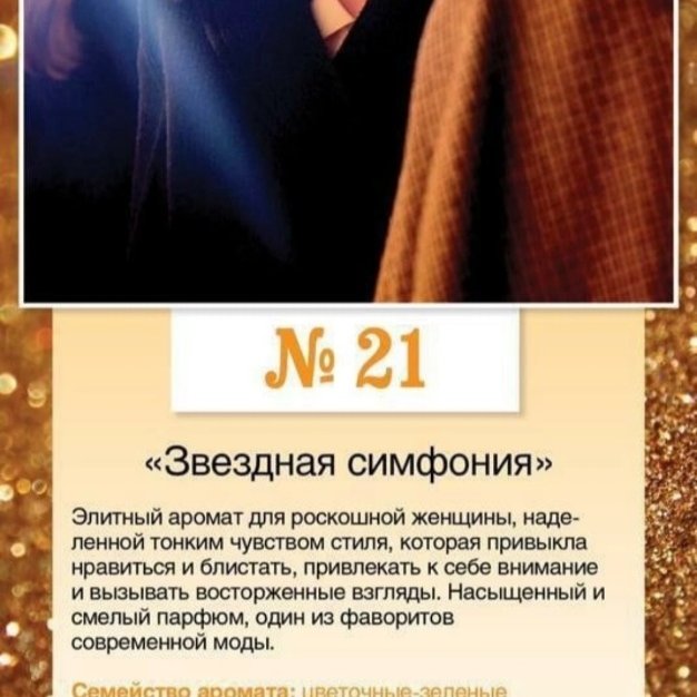 Парфюмированная вода "ЗВЁЗДНОЕ СИЯНИЕ" 50 МЛ