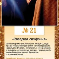 Парфюмированная вода "ЗВЁЗДНОЕ СИЯНИЕ" 50 МЛ