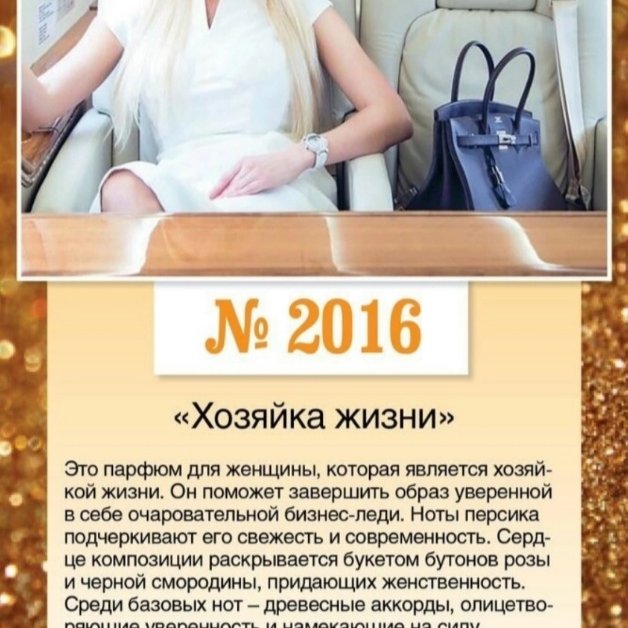 Парфюмированная вода "ХОЗЯЙКА ЖИЗНИ" 50 МЛ.