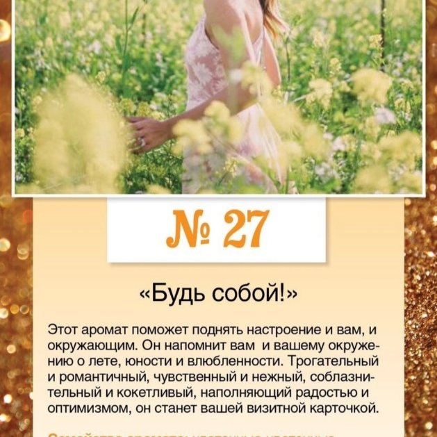 Парфюмированная вода "БУДЬ СОБОЙ!" 50 МЛ.