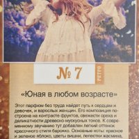 Парфюмированная вода "ЮНАЯ В ЛЮБОМ ВОЗРАСТЕ" 35 МЛ