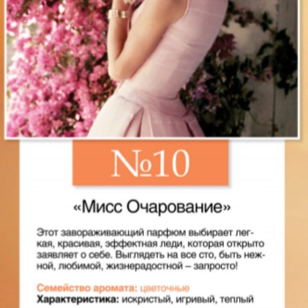 Парфюмированная вода "МИСС ОЧАРОВАНИЕ" 50 МЛ.