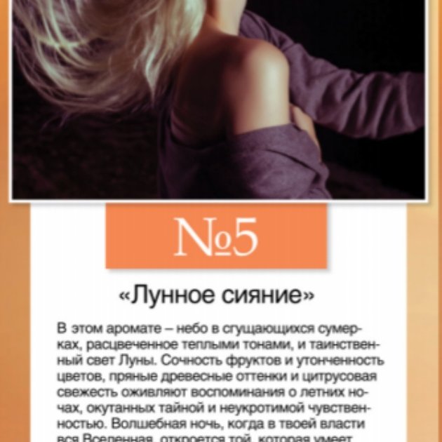 Парфюмированная вода "ЛУННОЕ СИЯНИЕ" 50 МЛ.